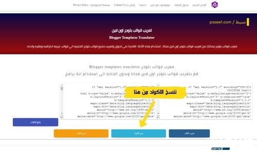 الخطوة الثالثة لتعريب قوالب بدون برنامج