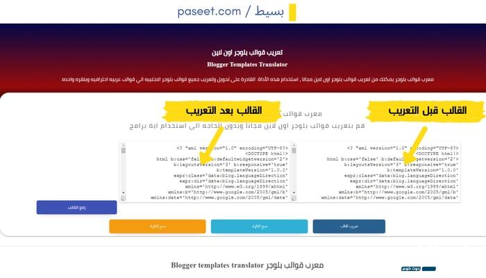 تعريب قوالب بلوجر اون لاين