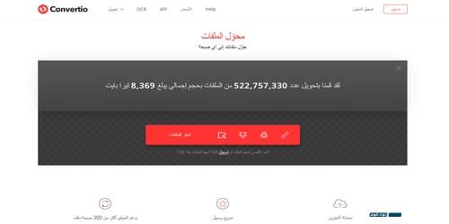 موقع Convertio.co لتحويل الصورة الى png