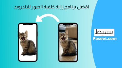 افضل برنامج ازالة الخلفية