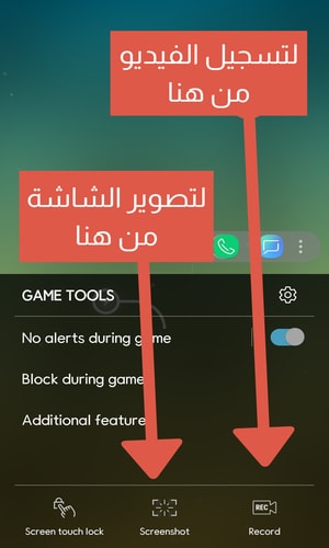 طريقة تصوير الشاشة فيديو للاندرويد الاعدادات