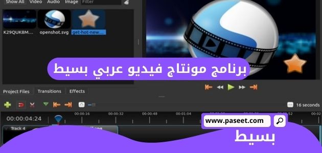 برنامج مونتاج فيديو عربي بسيط