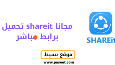 تحميل shareit مجانا برابط مباشر