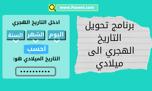 تحميل برنامج تحويل التاريخ الهجري الى ميلادي