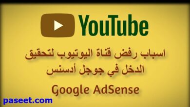 اسباب رفض قناة اليوتيوب