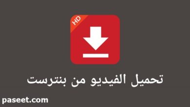 تحميل فيديوهات من pinterest