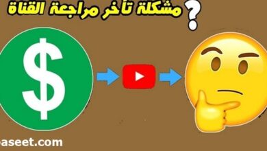 كم تستغرق مراجعة قناة اليوتيوب