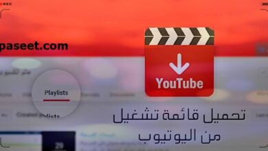 برنامج تحميل قائمة تشغيل من اليوتيوب للكمبيوتر