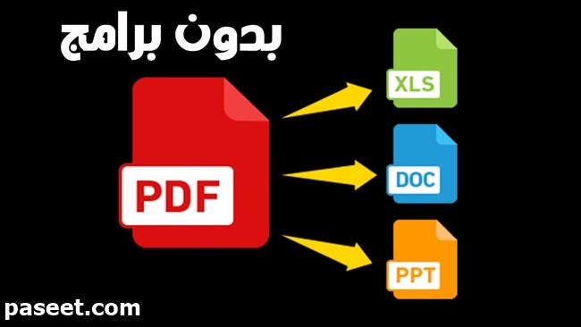 ترجمة ملفات PDF اون لاين مجانا