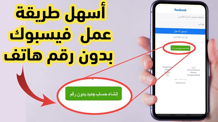 عمل ايميل فيس بوك بدون رقم هاتف