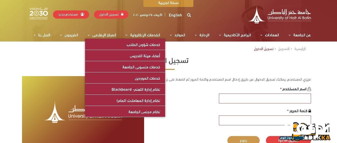 رابط بلاك بورد جامعة حفر الباطن تسجيل الدخول