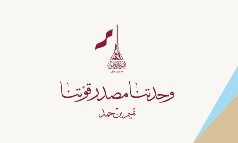 شعار اليوم الوطني القطري