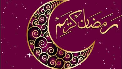 هل تعلم عن رمضان