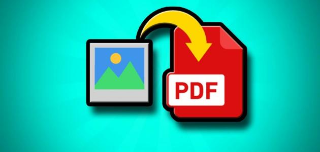 تحويل الصور الى pdf