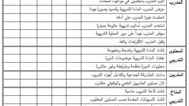 نموذج تقييم الدورة التدريبية