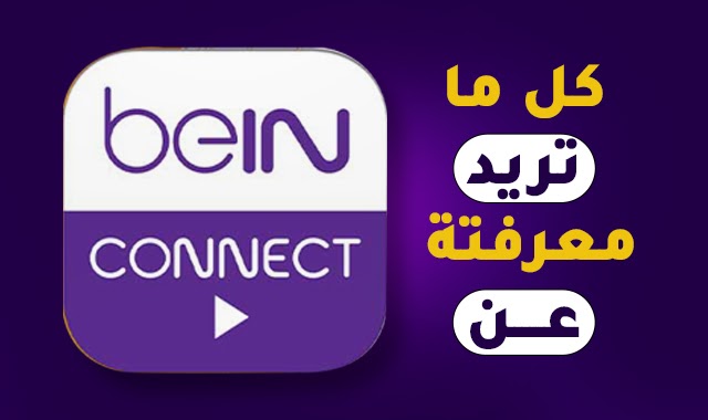 انشاء حساب bein connect