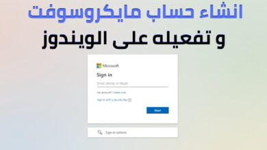 انشاء حساب مايكروسوفت