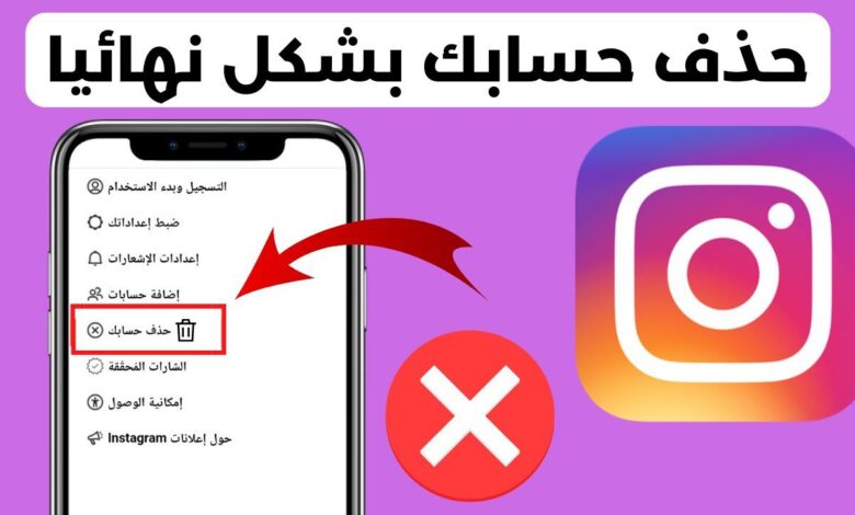 رابط حذف حساب انستقرام