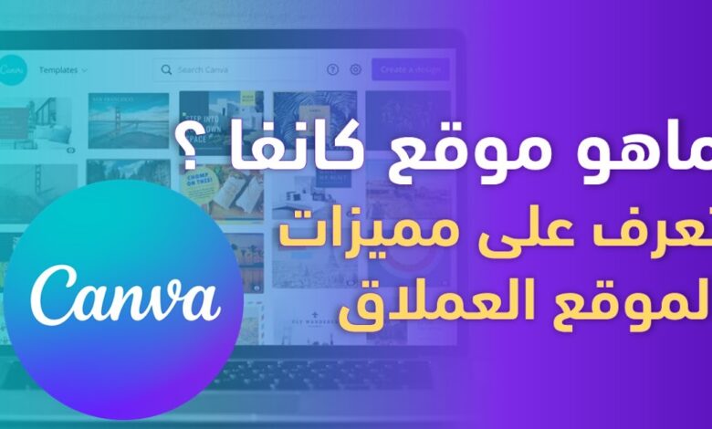 موقع canva