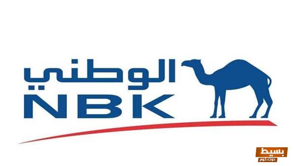 انواع حسابات بنك الكويت الوطني nbk accounts