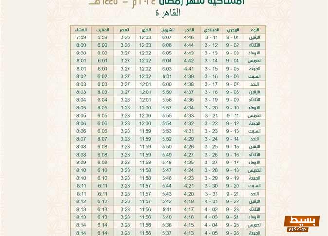 إمساكية شهر رمضان 2024 في السعودية