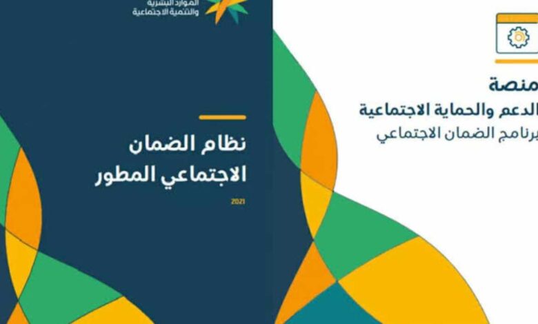 الشروط المطلوبة لتسجيل المرأة المتزوجة في الضمان الاجتماعي المطور 2024