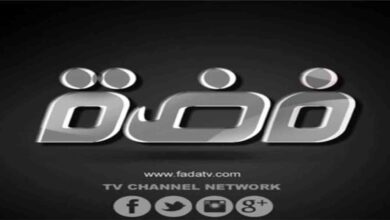 تردد قناة فضة الجديد 2024 Fdah TV على نايل سات