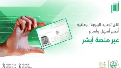 خطوات استخراج بطاقة هوية وطنية بدل فاقد عبر منصة أبشر