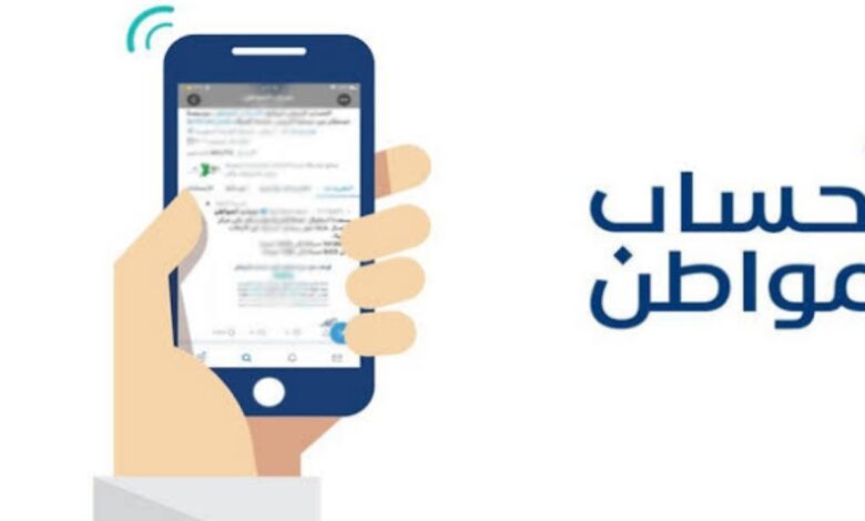 خطوات الاستعلام عن حساب المواطن برقم الهوية السعودية