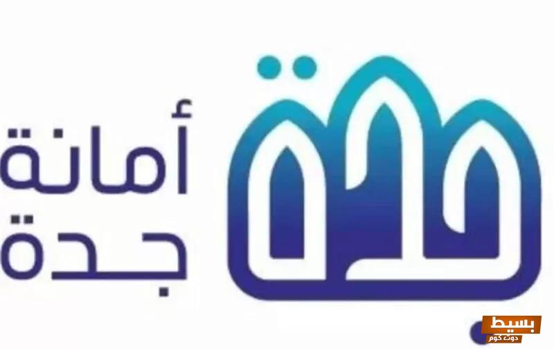 قيمة التعويض المقدمة من أمانة جدة