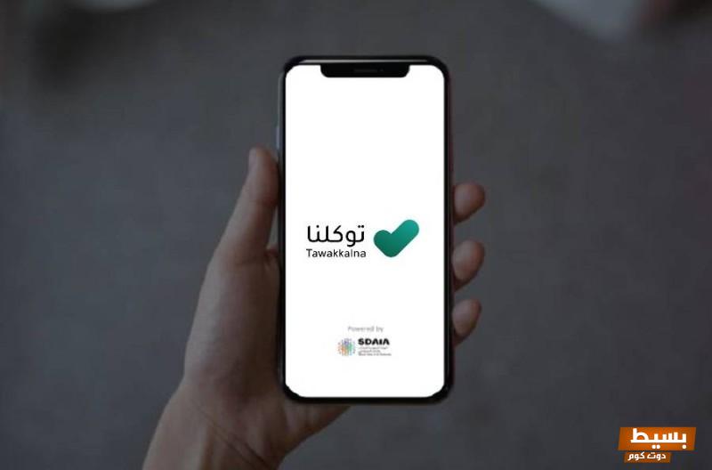 توكلنا تسجيل دخول جديد الشروط والطريقة بدون أبشر