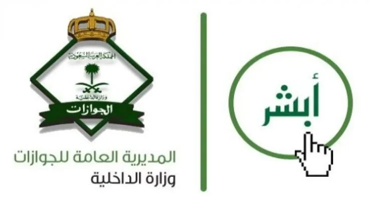 الاستعلام عن رسوم المرافقين السعودية