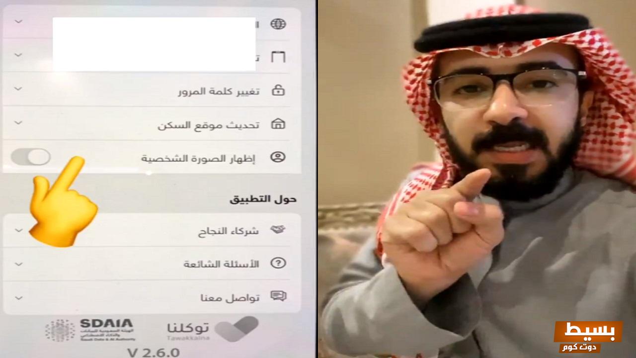 كيف اشيل صورتي من توكلنا خدمة إخفاء الصورة الشخصية في توكلنا