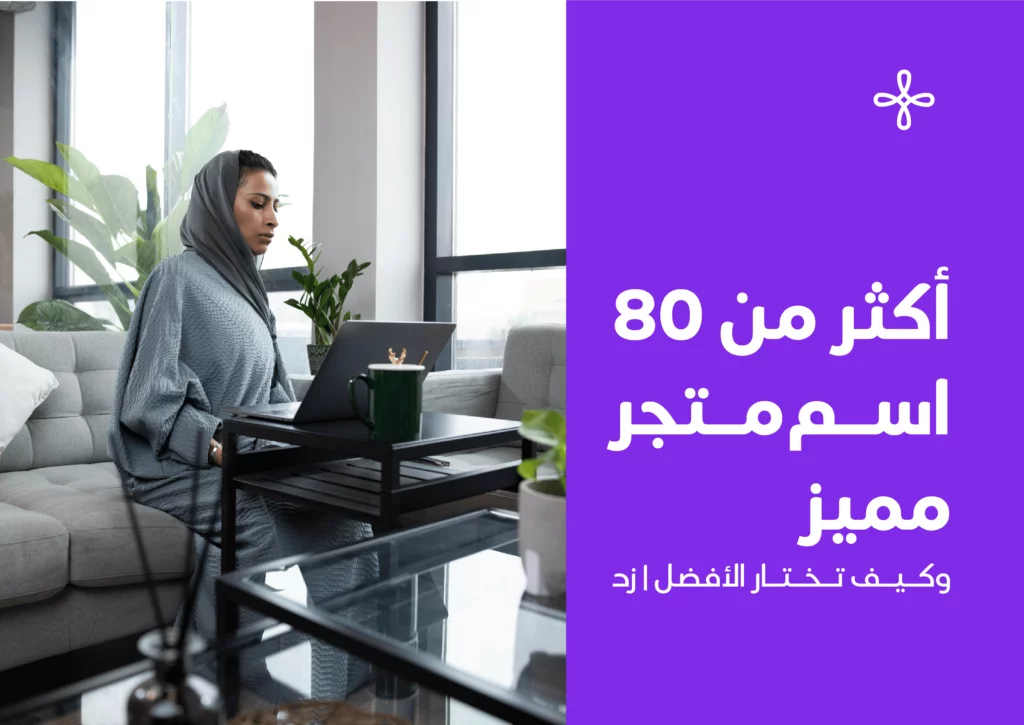 اقتراح اسماء مواقع جديدة مميزة 