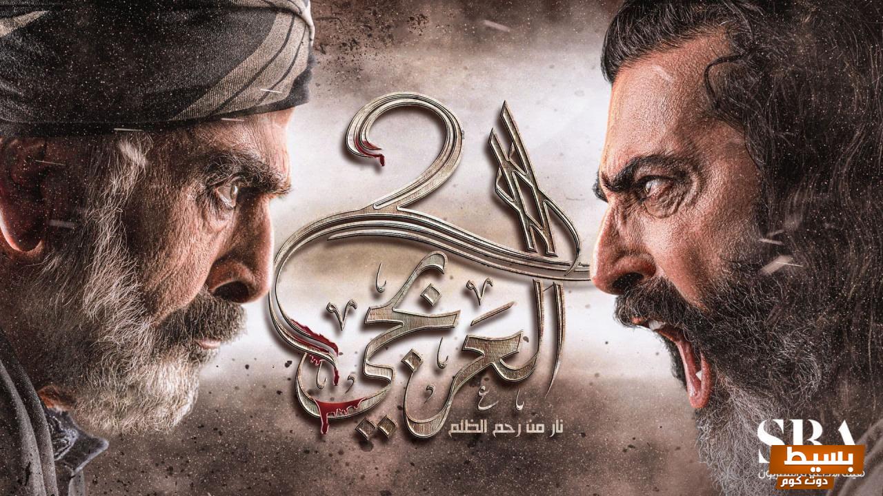 جميع حلقات مسلسل العربجي