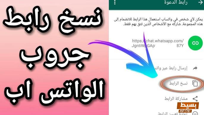 كيف ارسل رابط قروب واتس 