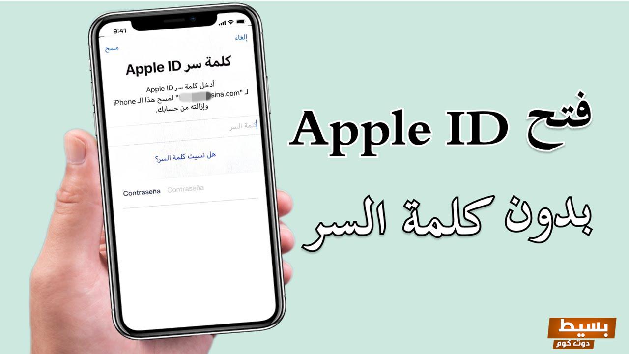 استرجاع حساب ابل مقفل بطريقة فعالة