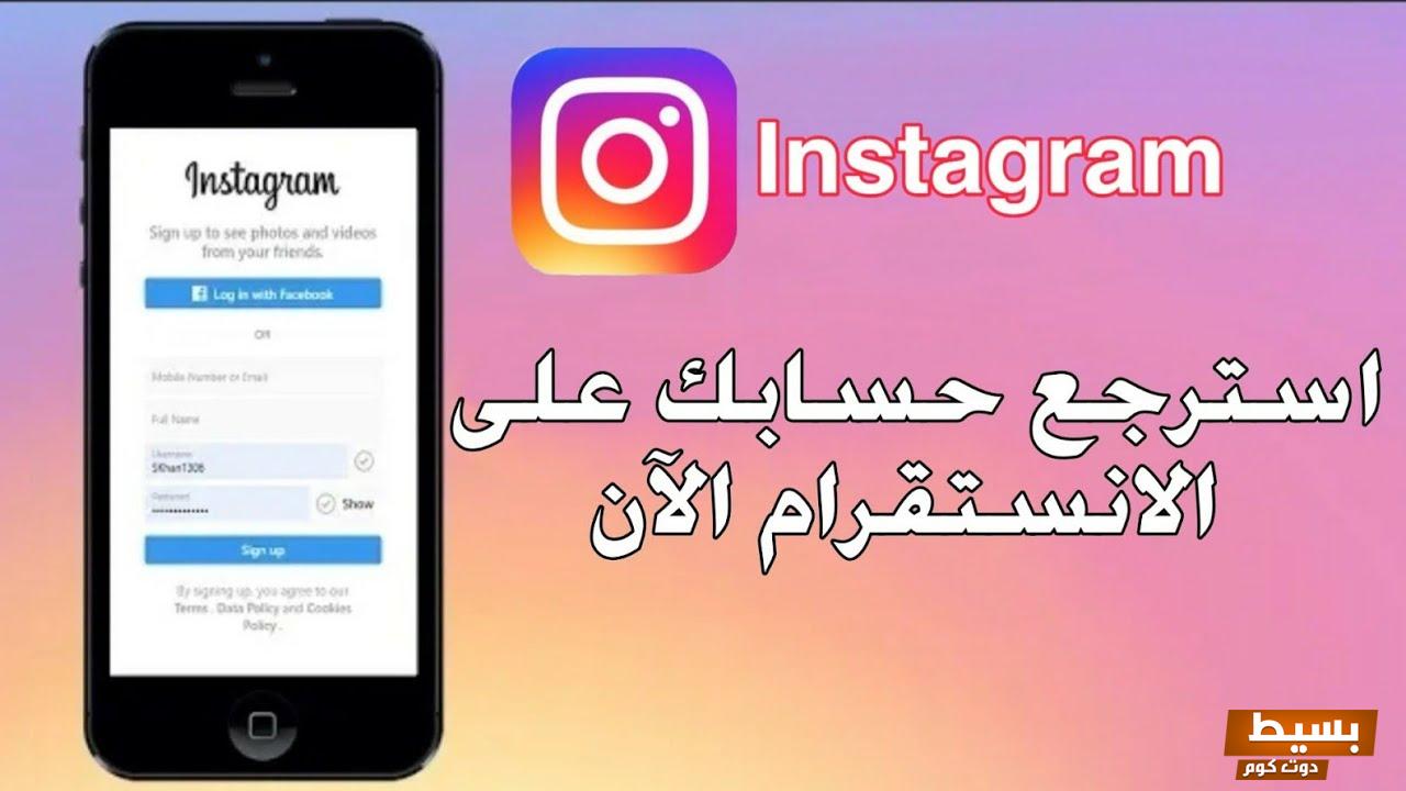 استرجاع حساب انستقرام بطريقة فعالة ومضمونة وحصريا لاول مره