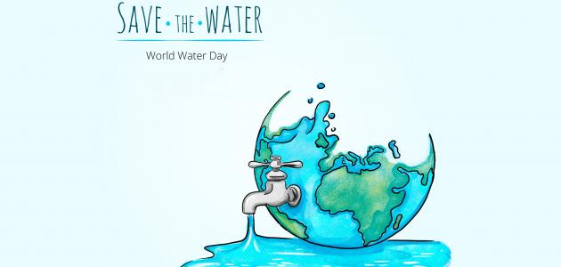 اليوم العالمي للماء