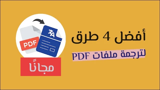 ترجمه ملفات PDF اون لاين 