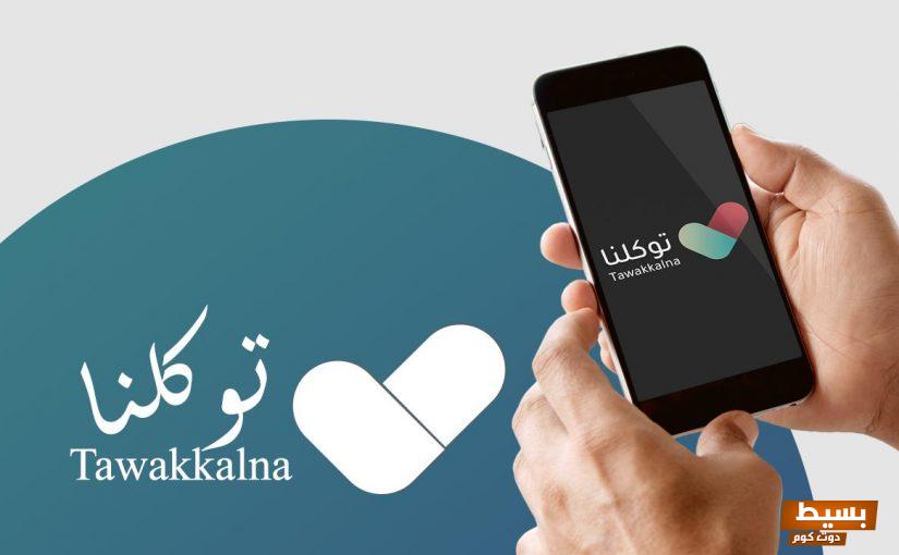 رابط موقع توكلنا مدرستي تسجيل الدخول 1445 tawakkalna sdaia gov sa