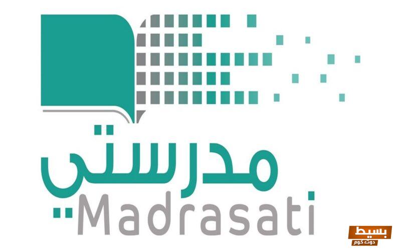 رابط منصة مدرستي وكيفية تسجيل الدخول إلى Madrasati School