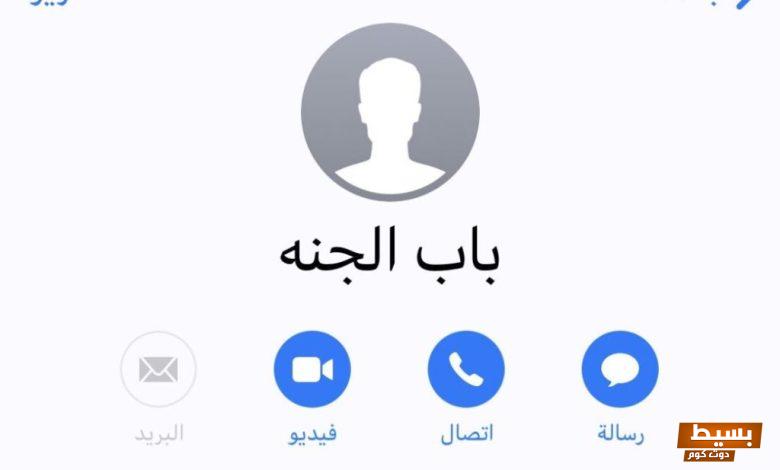 افكار لتسمية الأب في الهاتف