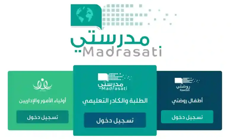 رابط منصة مدرستي تسجيل الدخول للطالب 1445 schools madrasati sa