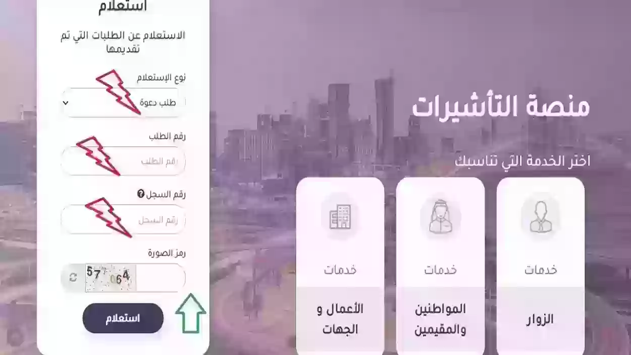 الاستعلام عن طلب زيارة عائلية للمقيمين السعودية