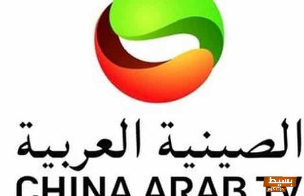 تردد قناة الصين العربية الجديد 2024 على النايل سات China Arab