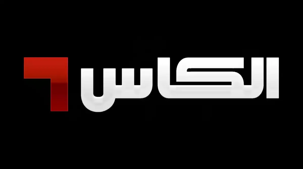 تردد قناة الكأس 1 الجديد 2024 علي النايل سات وعربسات Al Kass TV