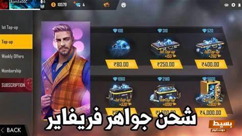    موقع شحن جواهر فرى فاير id