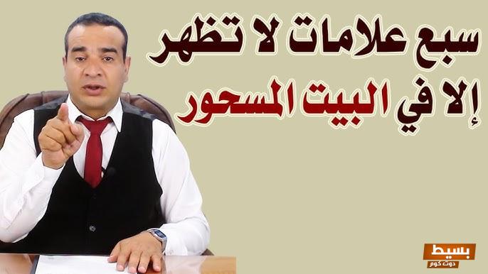   علاج سحر التفريق بين الزوجين مجرب