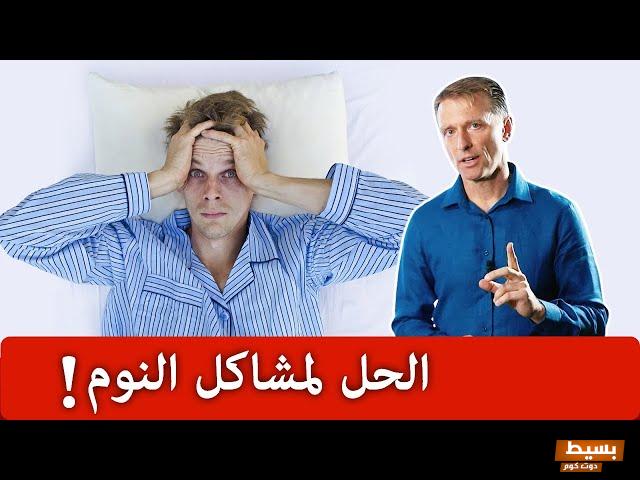 وصفات طبيعة تساعد على النوم وتخلصك من الارق نهائيا